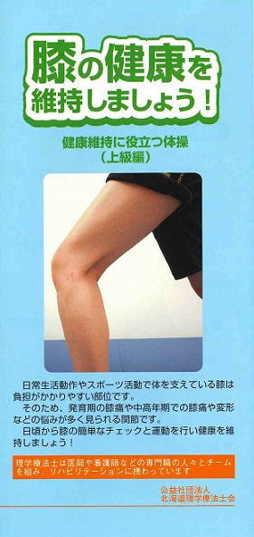 膝の健康を維持しましょう！（上級編）.jpg