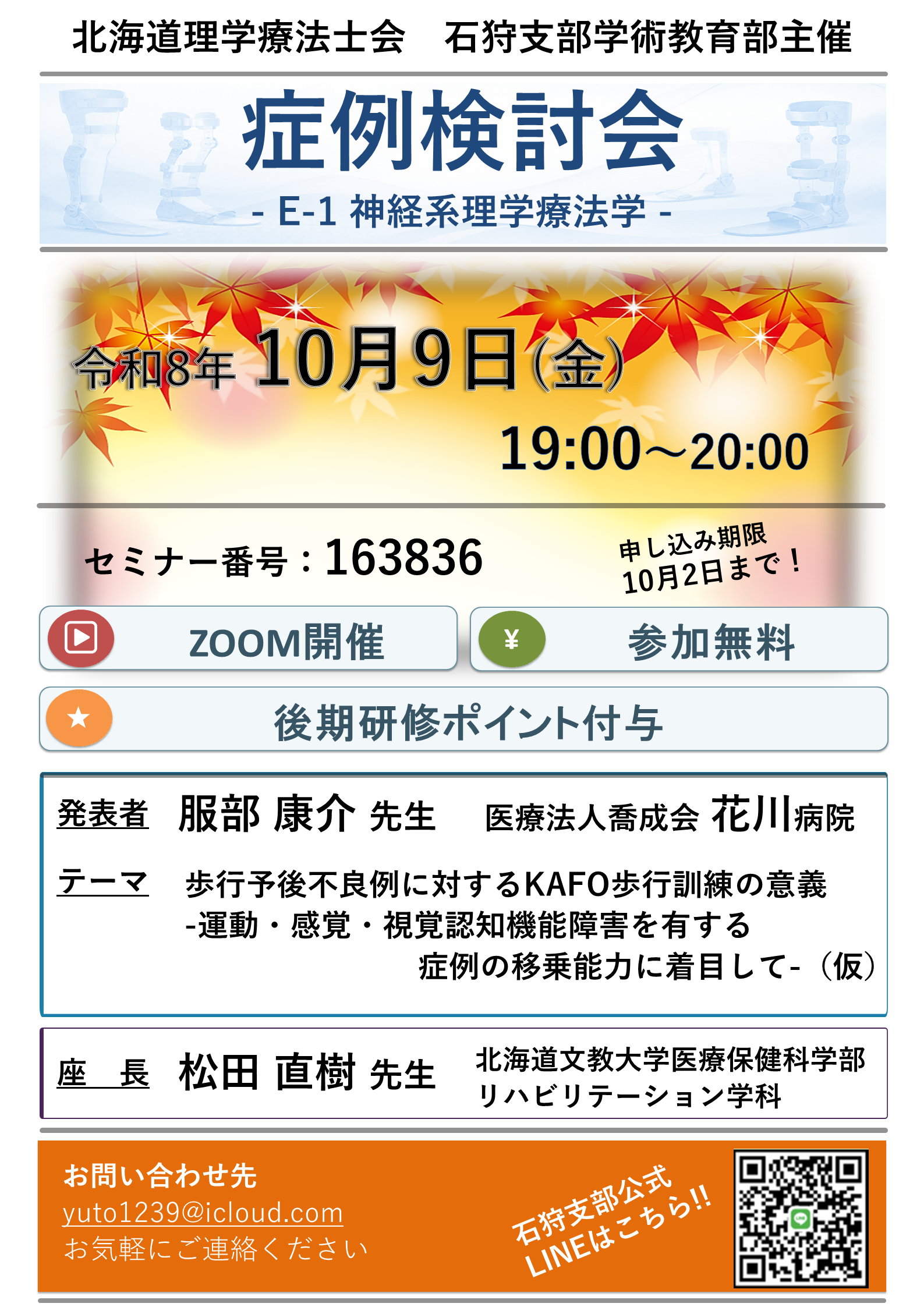 R8_第2回症例検討会_ポスター 完成版.png